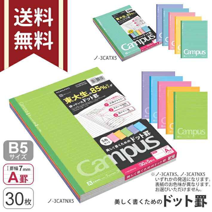 コクヨ キャンパスノート ドット入り罫線