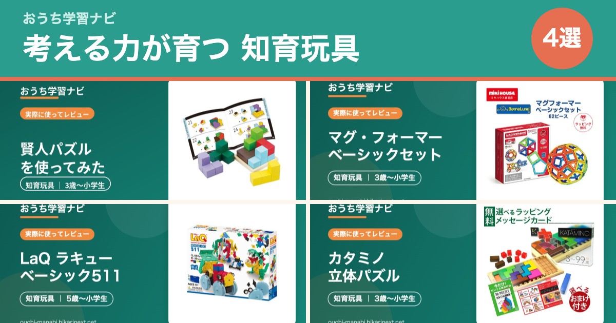考える力が育つ知育玩具おすすめ4選
