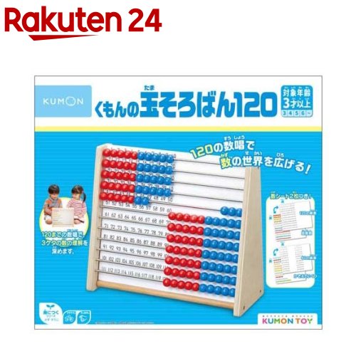 くもんの玉そろばん120の商品画像