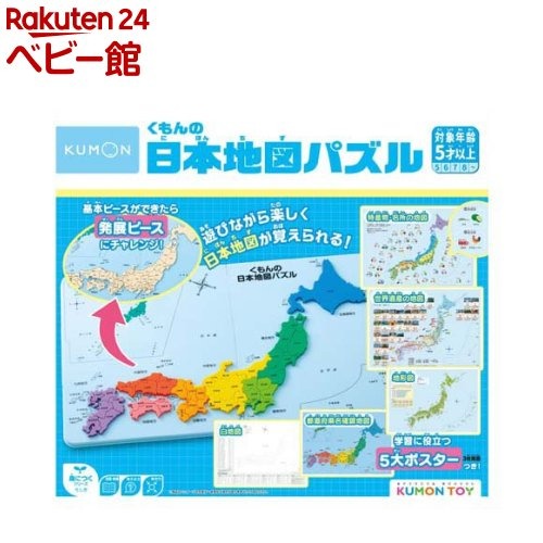 くもんの日本地図パズルのパッケージ