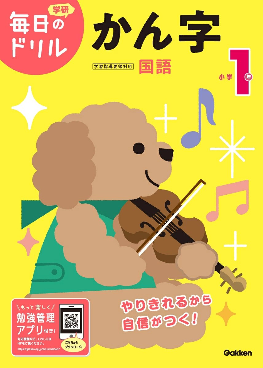学研 毎日のドリル 小学1年かん字の表紙